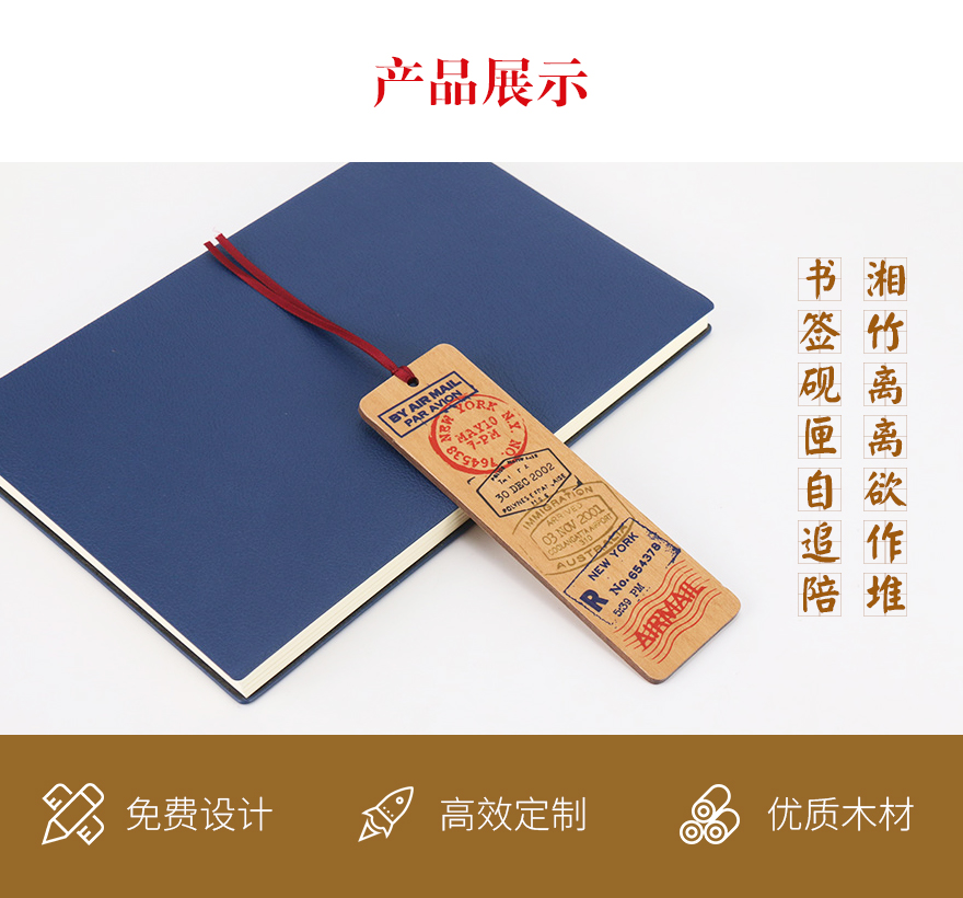 实木书签