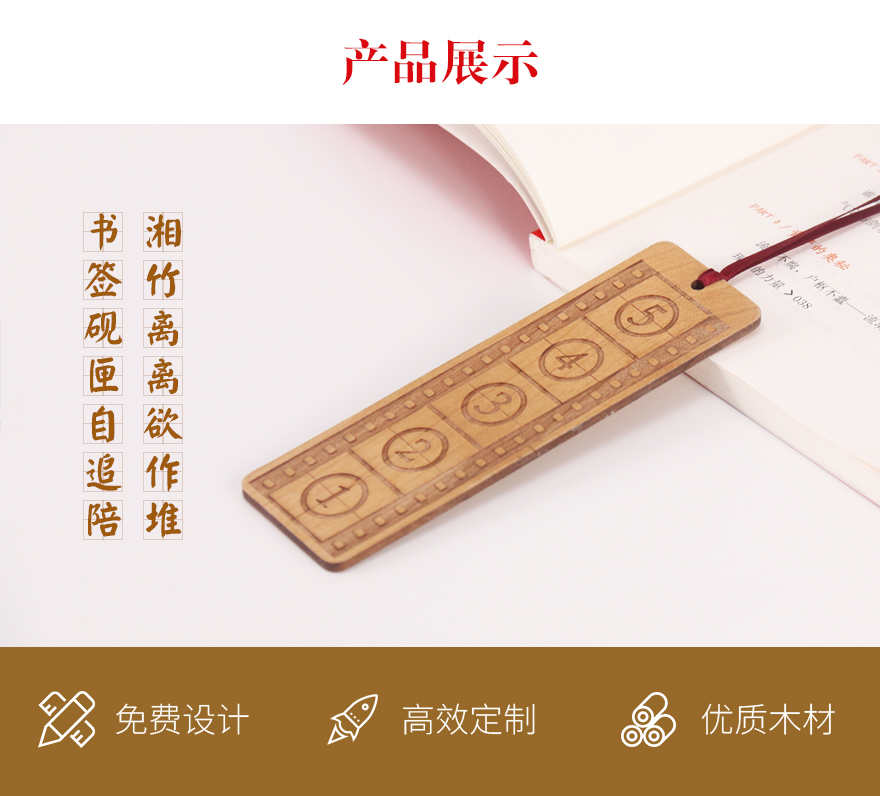 创意数字木制书签