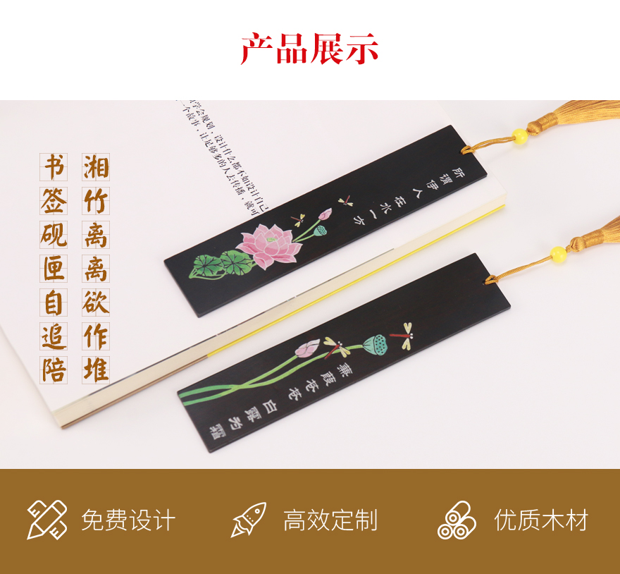 紫光檀古风诗词书签