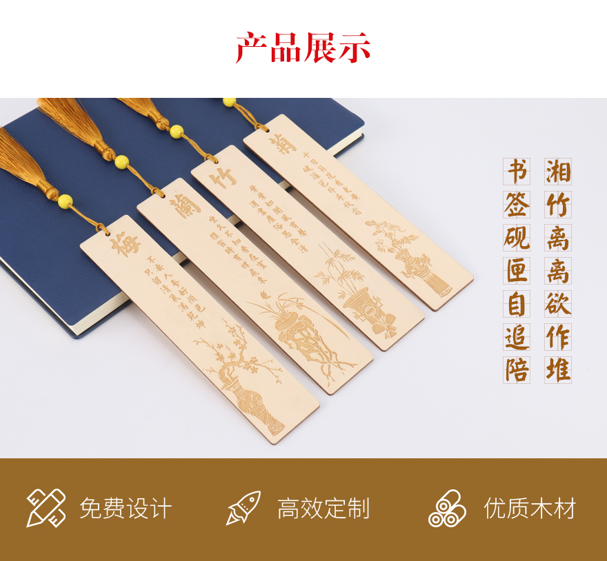 木制书签工艺品