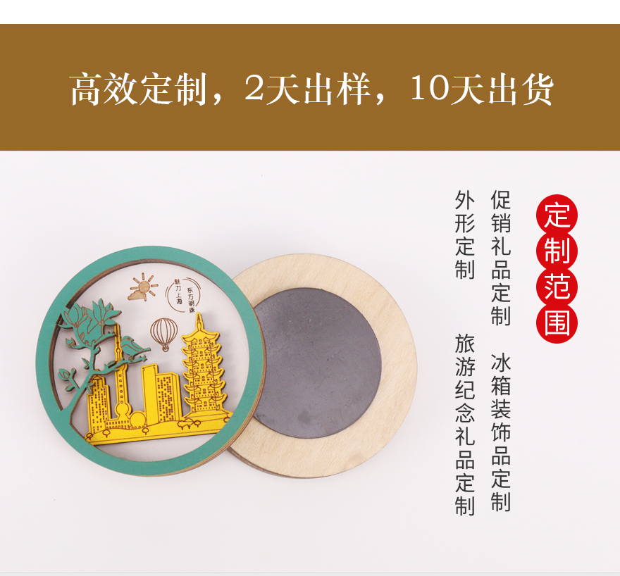 木制冰箱贴工艺品