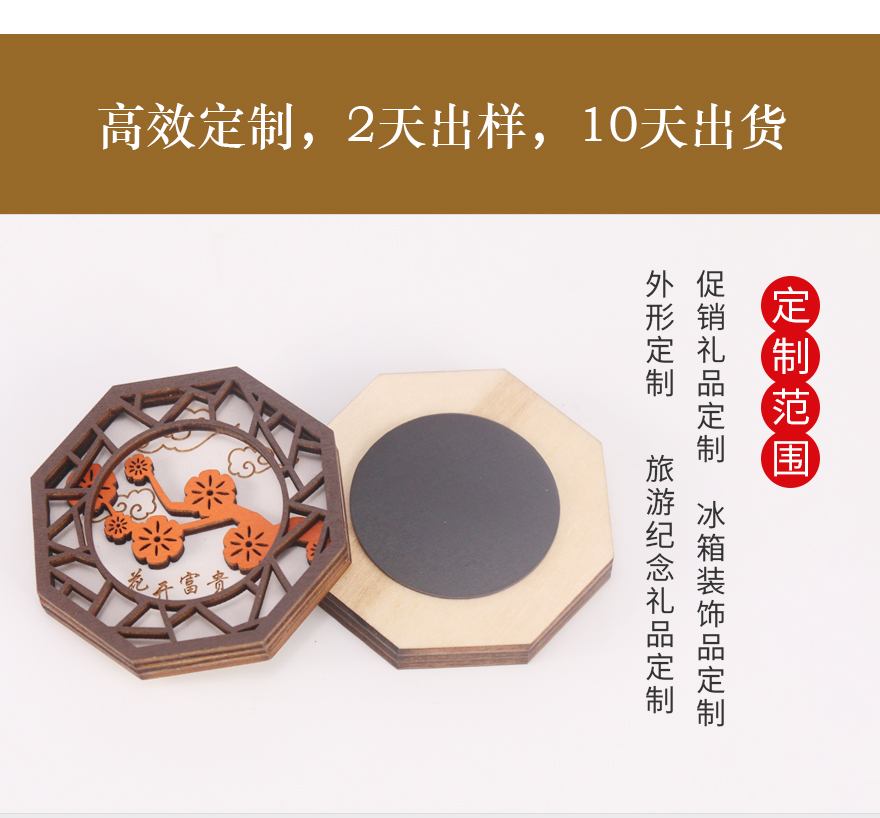 木制冰箱贴工艺品定制