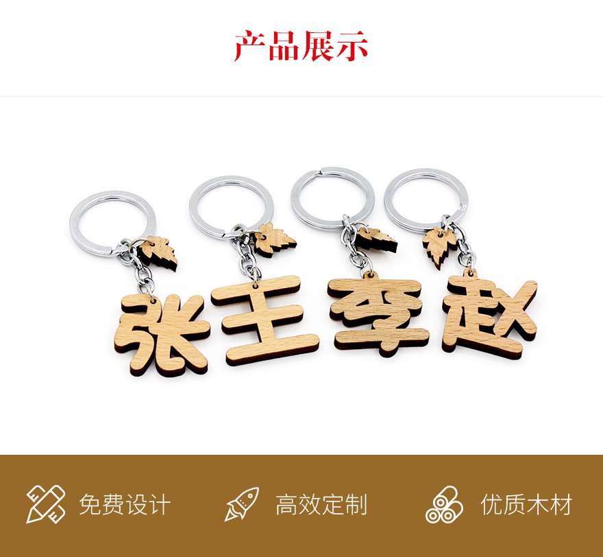 木钥匙扣工艺品