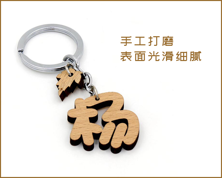 木钥匙扣工艺品定制