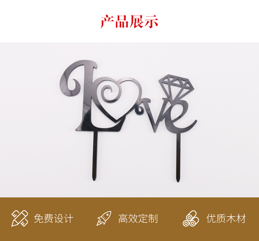 LOVE婚庆蛋糕插