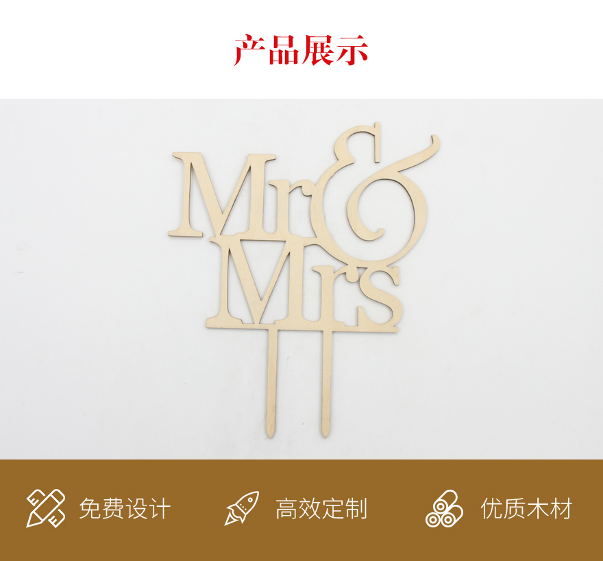 木质蛋糕插工艺品