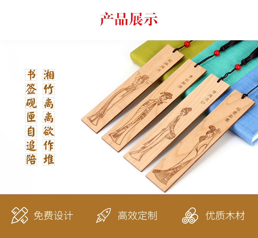 古风书签木质工艺品
