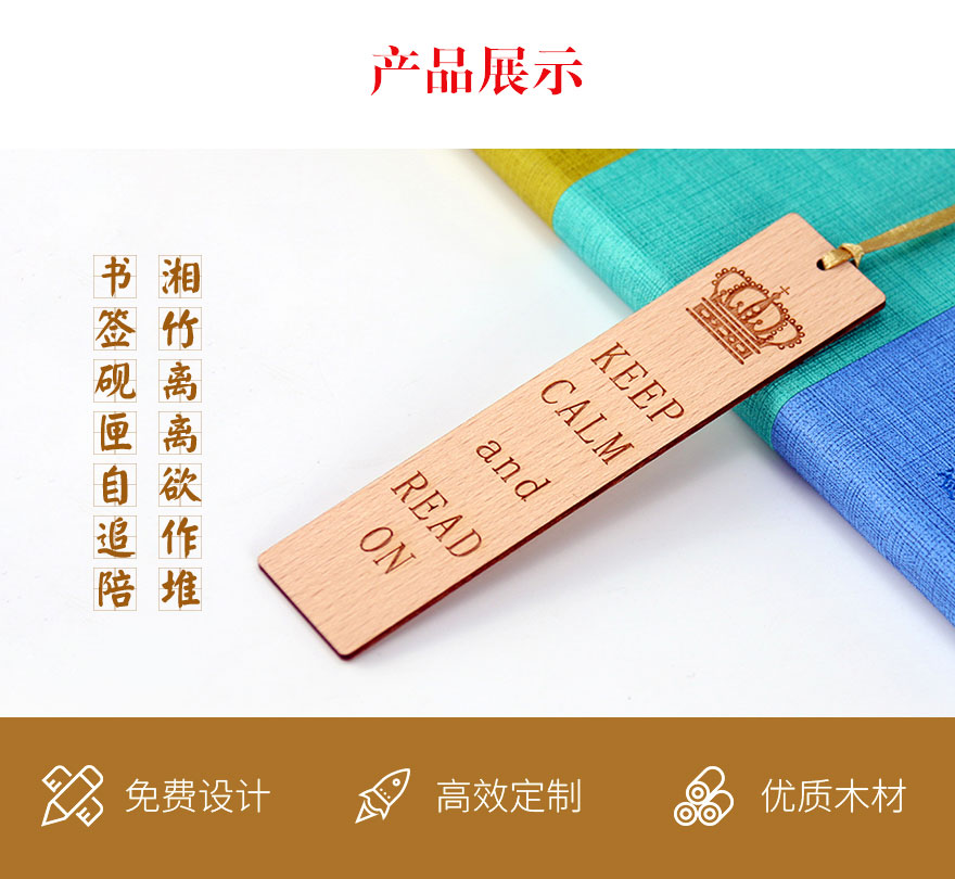 创意木质书签