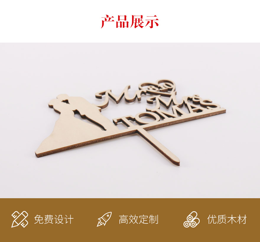 激光木蛋糕插工艺品