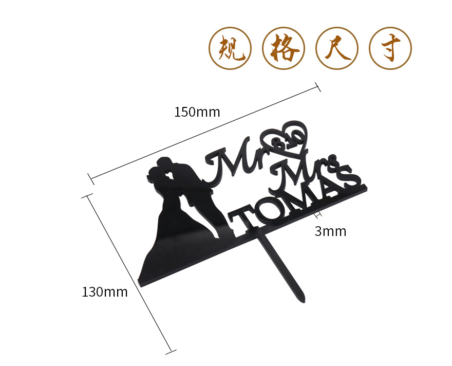 亚克力蛋糕插牌