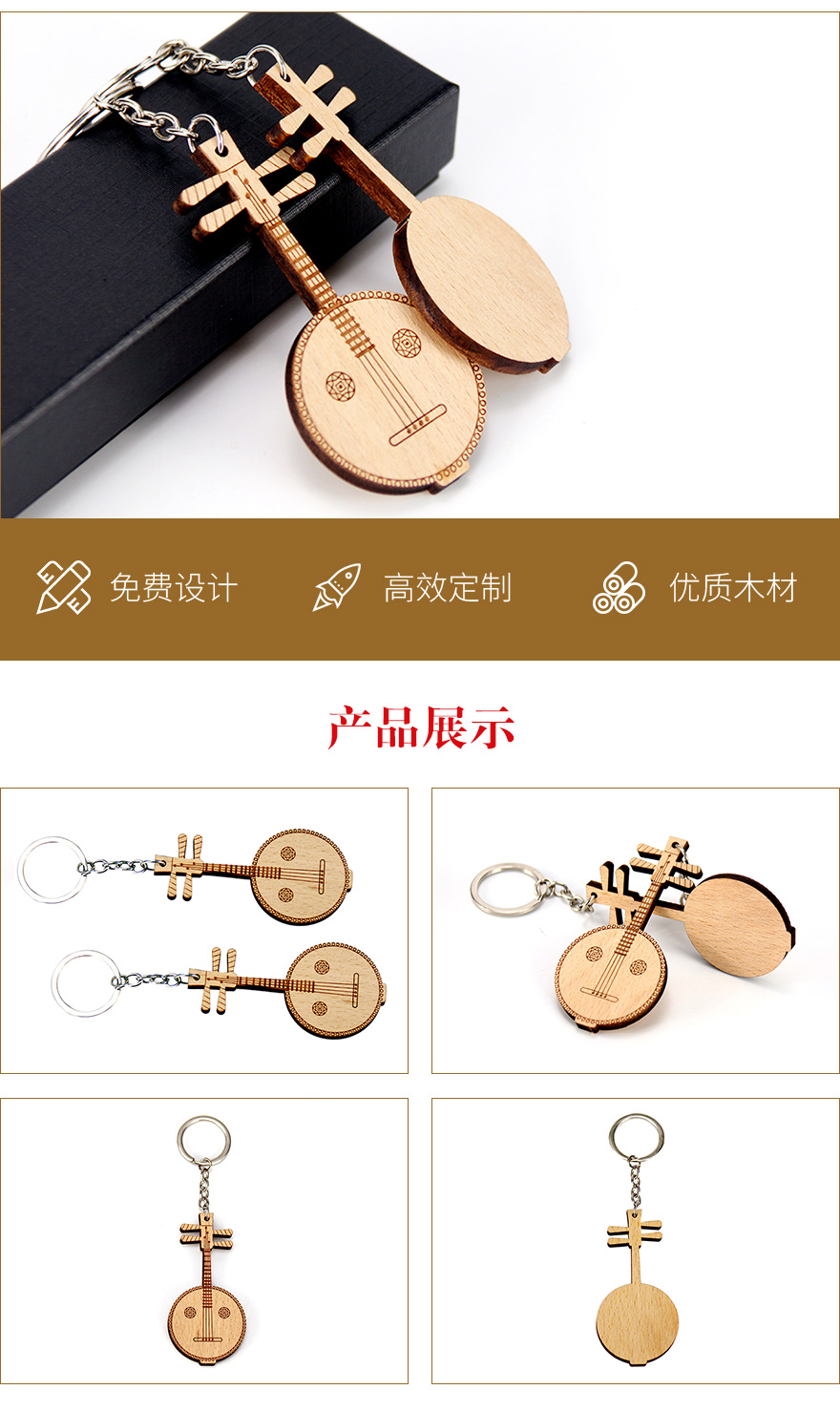 木质钥匙扣工艺品