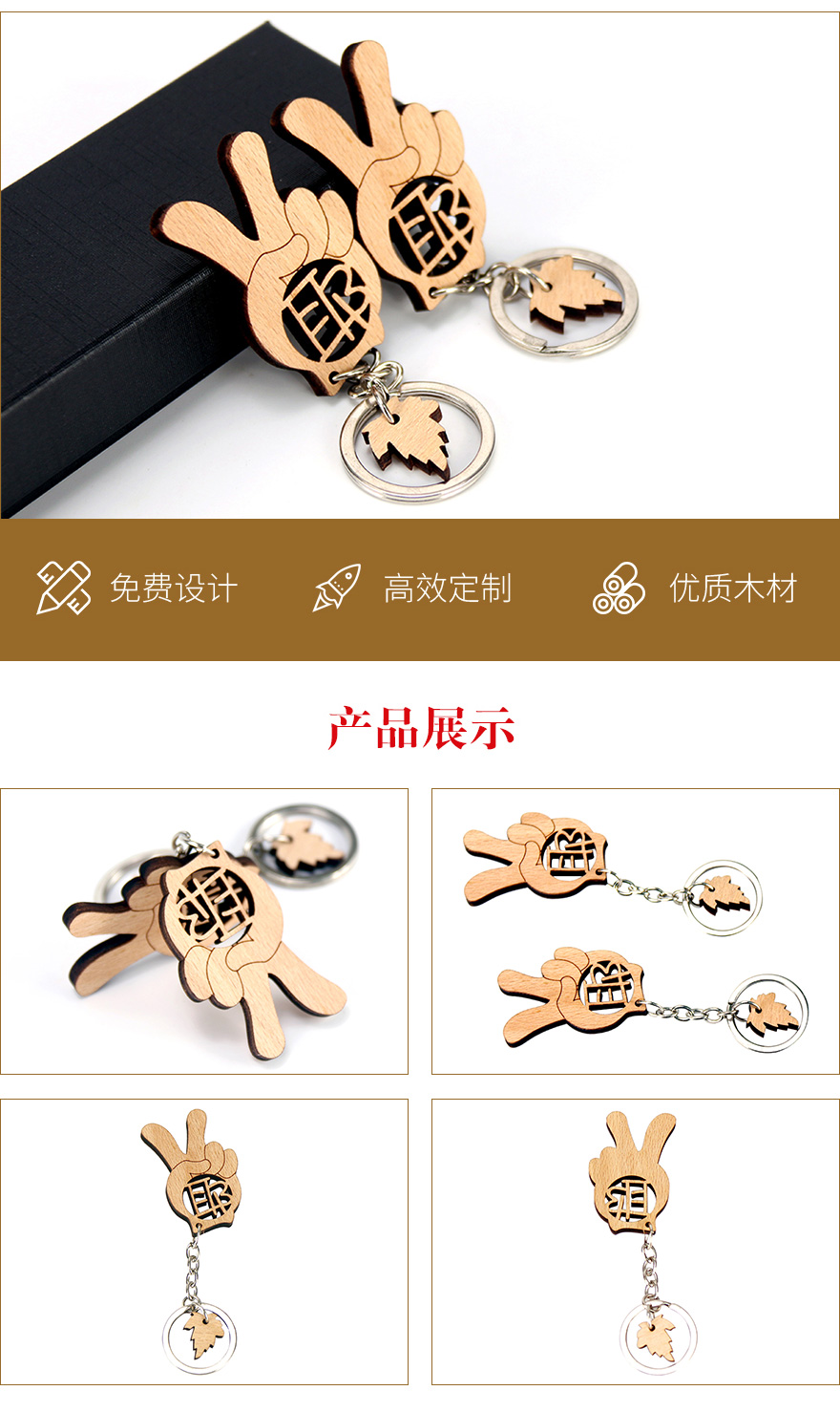 木质钥匙扣工艺品